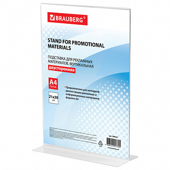 Подставка настольная для рекламных материалов ВЕРТИКАЛЬНАЯ (210х297 мм), А4, двусторонняя, BRAUBERG