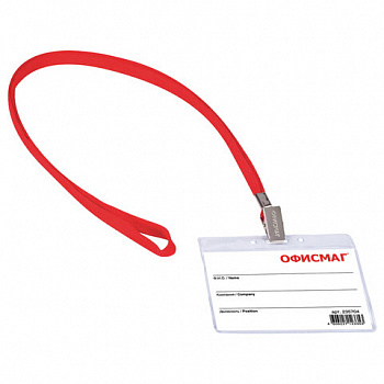 Бейдж горизонтальный (60х90 мм), на красной ленте 45 см, ОФИСМАГ