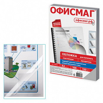 Обложки пластиковые для переплета, А4, КОМПЛЕКТ 100 шт., 150 мкм, прозрачные, ОФИСМАГ