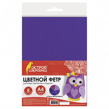 Цветной фетр МЯГКИЙ А4, 2 мм, 5 листов, 5 цветов, плотность 170 г/м2, оттенки фиолетового, ОСТРОВ СОКРОВИЩ