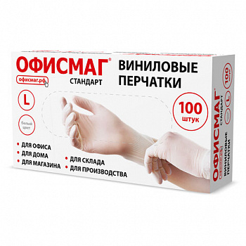 Перчатки виниловые универсальные 50 пар (100 шт), размер L (большой), белые, ОФИСМАГ СТАНДАРТ