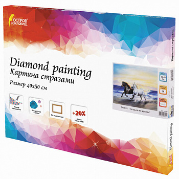 Картина стразами (алмазная мозаика) 40х50 см, ОСТРОВ СОКРОВИЩ "Бегущие по волнам", на подрамнике