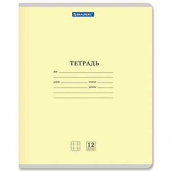 Тетрадь 12 л. BRAUBERG КЛАССИКА NEW клетка, обложка картон, ЖЕЛТАЯ