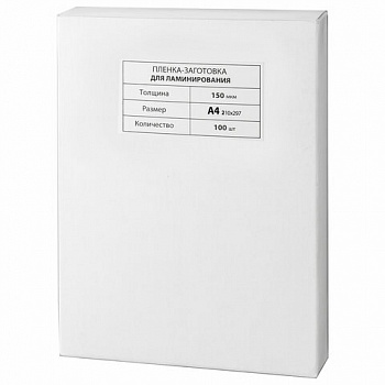 Пленки-заготовки для ламинирования А4, КОМПЛЕКТ 100 шт., 150 мкм, МАТОВАЯ, BRAUBERG