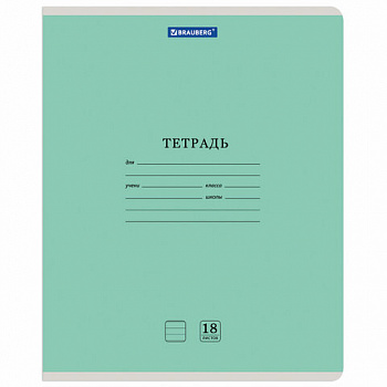 Тетрадь 18 л. BRAUBERG КЛАССИКА NEW линия, обложка картон, ЗЕЛЕНАЯ
