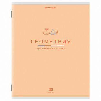 Тетрадь предметная "МИР ЗНАНИЙ" 36 л., обложка мелованная бумага, ГЕОМЕТРИЯ, клетка, BRAUBERG