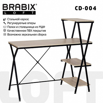 Стол на металлокаркасе BRABIX "LOFT CD-004", 1200х535х1110 мм, 3 полки, цвет дуб натуральный