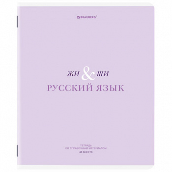 Тетрадь предметная CREATIVE 48 л., обложка картон, РУССКИЙ ЯЗЫК, линия, подсказ, BRAUBERG