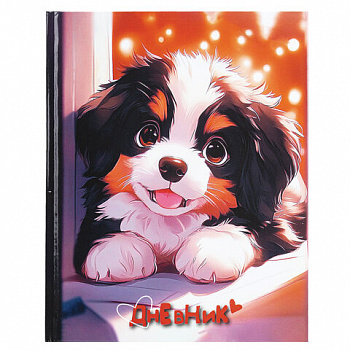 Дневник 1-4 класс 48 л., твердый, ЮНЛАНДИЯ, глянцевая ламинация, с подсказом, "Собачка"