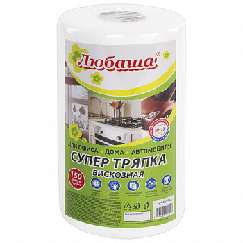 Салфетки универсальные в рулоне 150 шт. СУПЕР ТРЯПКА, 20х23 см, вискоза, 35 г/м2, белые, ЛЮБАША