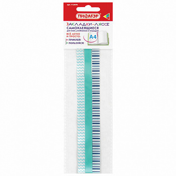 Закладки-ляссе фактурные для книг А4 (длина 38 см) "ЛАЗУРЬ", клейкий край, 3 ленты, ПИФАГОР