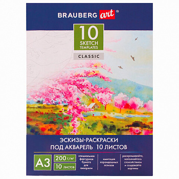 Папка для акварели С ЭСКИЗОМ, БОЛЬШАЯ А3, 10 л., 200 г/м2, 297х420 мм, BRAUBERG, 110065
