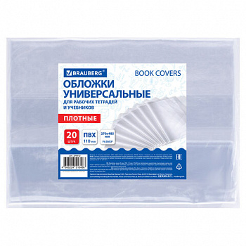 Обложки ПВХ для рабочих тетрадей и учебников, КОМПЛЕКТ 20 шт., ПЛОТНЫЕ, 110 мкм, 270х485 мм, BRAUBERG