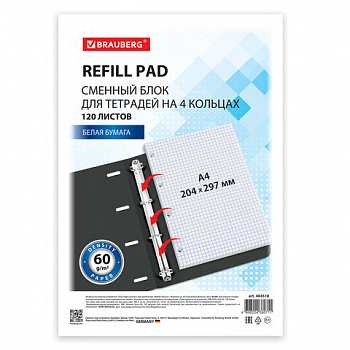 Сменный блок к тетради на кольцах БОЛЬШОГО ФОРМАТА А4, 120 л., BRAUBERG, Белый