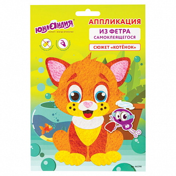 Набор для творчества "Аппликация из фетра", "Котёнок", основа 20х15 см, ЮНЛАНДИЯ