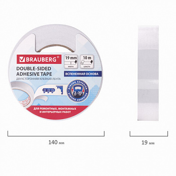 Клейкая двухсторонняя лента 19 мм х 10 м, НА ВСПЕНЕННОЙ ОСНОВЕ 1 мм, прочная, BRAUBERG