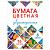 Цветная бумага А4 2-сторонняя газетная, 16 листов, 8 цветов, на скобе, HATBER ECO, 200х270 мм, "Мозаика", 077074, 16Бц4_28171