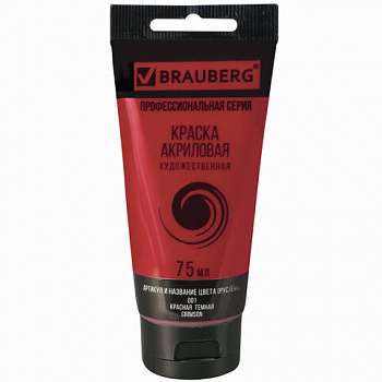 Краска акриловая художественная BRAUBERG ART CLASSIC, туба 75мл, КРАСНАЯ ТЕМНАЯ