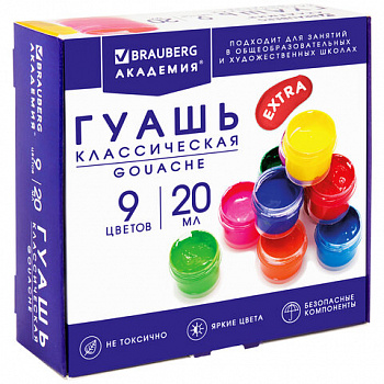 Гуашь BRAUBERG "АКАДЕМИЯ КЛАССИЧЕСКАЯ ЭКСТРА", 9 цветов по 20 мл