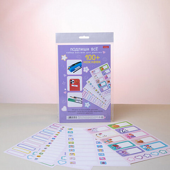 Наклейки бумажные "Подпишу всё" для девочек, НАБОР 4 листа А5, 113 наклеек, HATBER