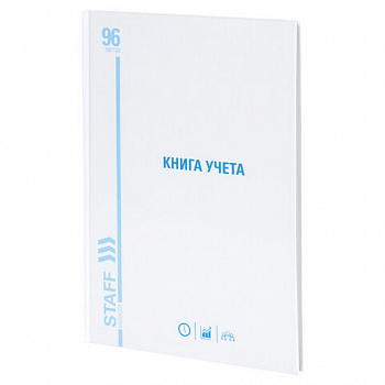 Книга учета 96 л., линия, твердая, картон, глянцевая, типографский блок, А4 200х290 мм, STAFF