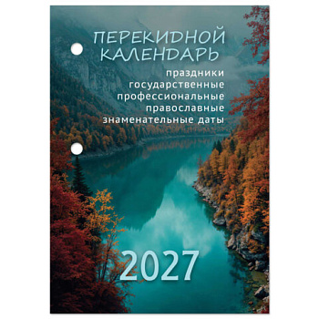 Календарь настольный перекидной на 2027 г., 160 л., блок газетный, 1 краска, STAFF, "ПРИРОДА"