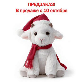 Подарок новогодний КОЗОЧКА РЮКЗАК "Мягкая игрушка-символ 2027 года", НАБОР конфет 800 г, WELDAY (ВЭЛДЭЙ)