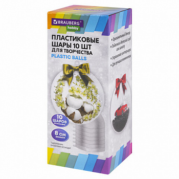 Пластиковые шары для поделок, 8 см, 10 шт., BRAUBERG HOBBY