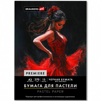 Бумага для пастели ФАКТУРНАЯ А3 в папке, 15 листов, ЧЕРНАЯ, 270 г/м2, BRAUBERG ART, К