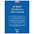 Брошюра "Правила торговли", мягкий переплет, Проспект