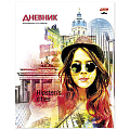 Дневники для старших классов Дневники для старших классов