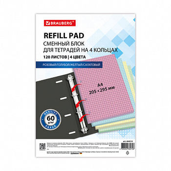 Сменный блок к тетради на кольцах БОЛЬШОЙ ФОРМАТ А4, 120 л., BRAUBERG, (4 цвета по 30 листов)