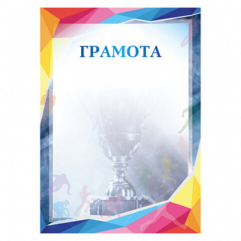 Грамота "Спортивная", A4, мелованная бумага 115 г/м2, для лазерных принтеров, синяя, STAFF