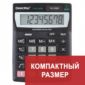 Калькулятор настольный ОФИСМАГ OFM-1807, КОМПАКТНЫЙ (140х105 мм), 8 разрядов, двойное питание