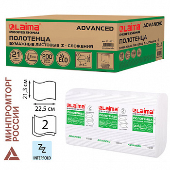 Полотенца бумажные 200 шт., LAIMA (H2) ADVANCED, 2-слойные, белые, КОМПЛЕКТ 21 пачка, 22,5х21,3, Z-сложение