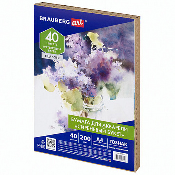 Бумага для акварели А4, 40 л., 200 г/м2, ГОЗНАК СПб, в коробке, BRAUBERG ART CLASSIC, "СИРЕНЕВЫЙ БУКЕТ"