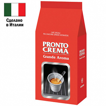 Кофе в зернах LAVAZZA "Pronto Crema" 1 кг, ИТАЛИЯ