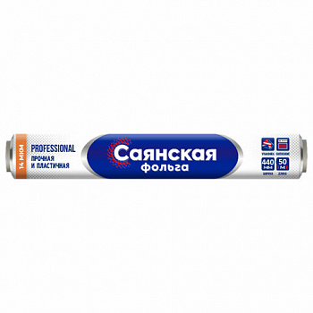 Фольга пищевая 44 см х 50 м, 14 мкм ПРОЧНАЯ, САЯНСКАЯ ФОЛЬГА в пленке, "Professional" О50П-440х8