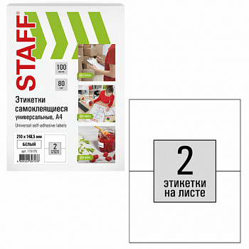 Этикетка самоклеящаяся 210х148,5 мм, 2 этикетки, белая, 80 г/м2, 100 листов, STAFF