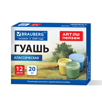 Гуашь для школ и художественных училищ BRAUBERG "ART ПЕЙЗАЖ", 12 цветов по 20 мл