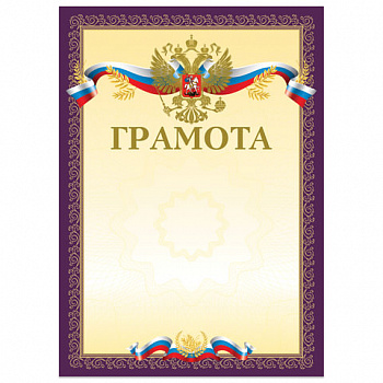 Грамота А4, мелованный картон, конгрев, тиснение фольгой, пурпурная, BRAUBERG