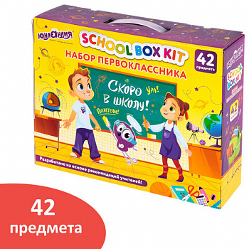 Набор школьных принадлежностей в подарочной коробке ЮНЛАНДИЯ "НАБОР ПЕРВОКЛАССНИКА", 42 предмета