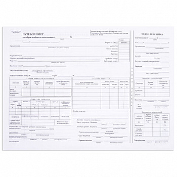 Бланк, офсет, "Путевой лист автобуса не общего пользования", А4 (198х275 мм), СПАЙКА 100 шт., STAFF
