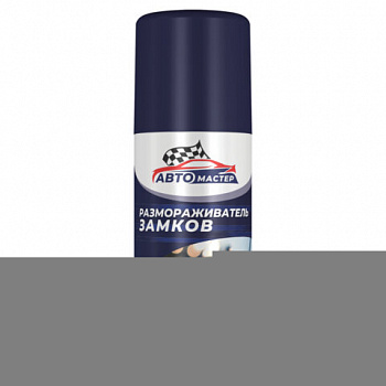 Размораживатель замков 100 мл, АВТОМАСТЕР предохраняет от замерзания, СИБИАР, 5-07.09.001.08