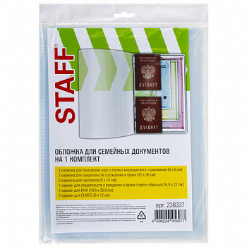 Папка-органайзер, обложка семейная для 1-го комплекта документов, А4, ПВХ, матовая, STAFF