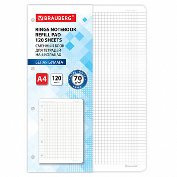 Сменный блок для тетради на кольцах БОЛЬШОЙ ФОРМАТ А4 120 л., BRAUBERG, ПОВЫШЕННОЙ ПЛОТНОСТИ, белый
