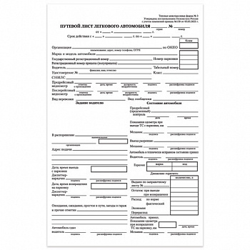 Бланк бухгалтерский, офсет, "Путевой лист легкового автомобиля", А5 (135х195 мм), СПАЙКА 100 шт., STAFF