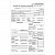 Бланк бухгалтерский, офсет, "Путевой лист легкового автомобиля", А5 (135х195 мм), СПАЙКА 100 шт., STAFF