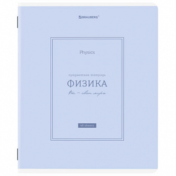 Тетрадь предметная CLASSIC 48 л., рельефный картон, матовая ламинация, ФИЗИКА, клетка, подсказ, BRAUBERG