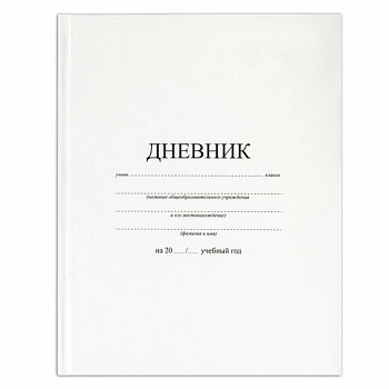 Дневник 1-11 класс 40 л., твердый, BRAUBERG, матовая ламинация, БЕЛЫЙ
